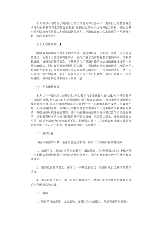 2024年个人研修计划最新