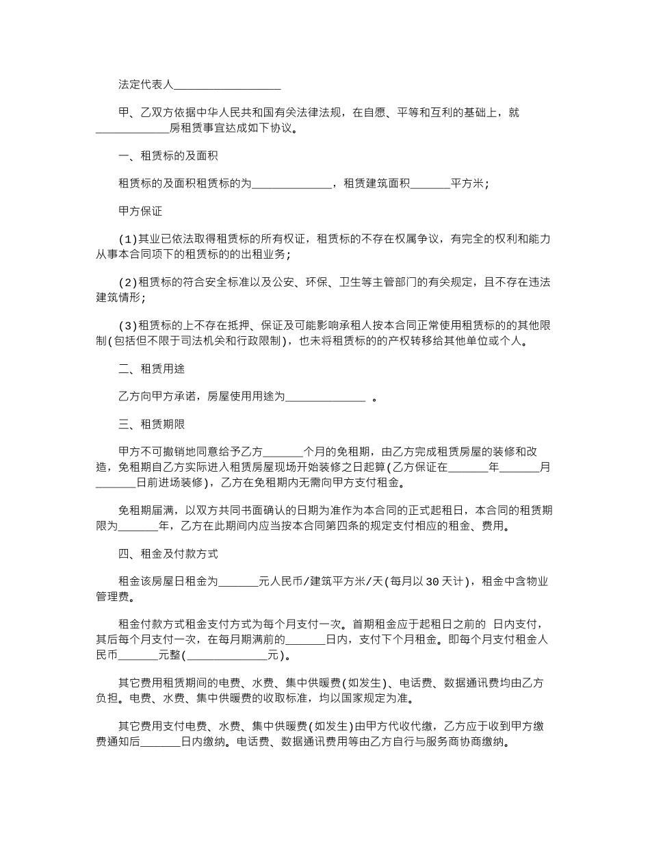 2024年个人租房合同协议书最简单的范本word版_第3页
