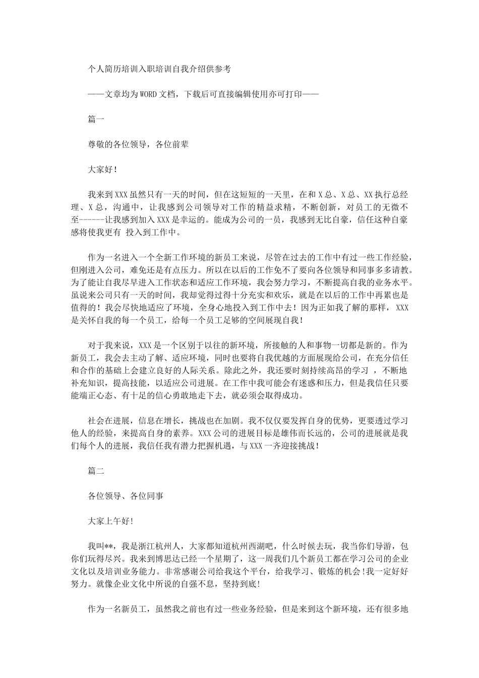 2024年个人简历培训：入职培训自我介绍供参考_第1页