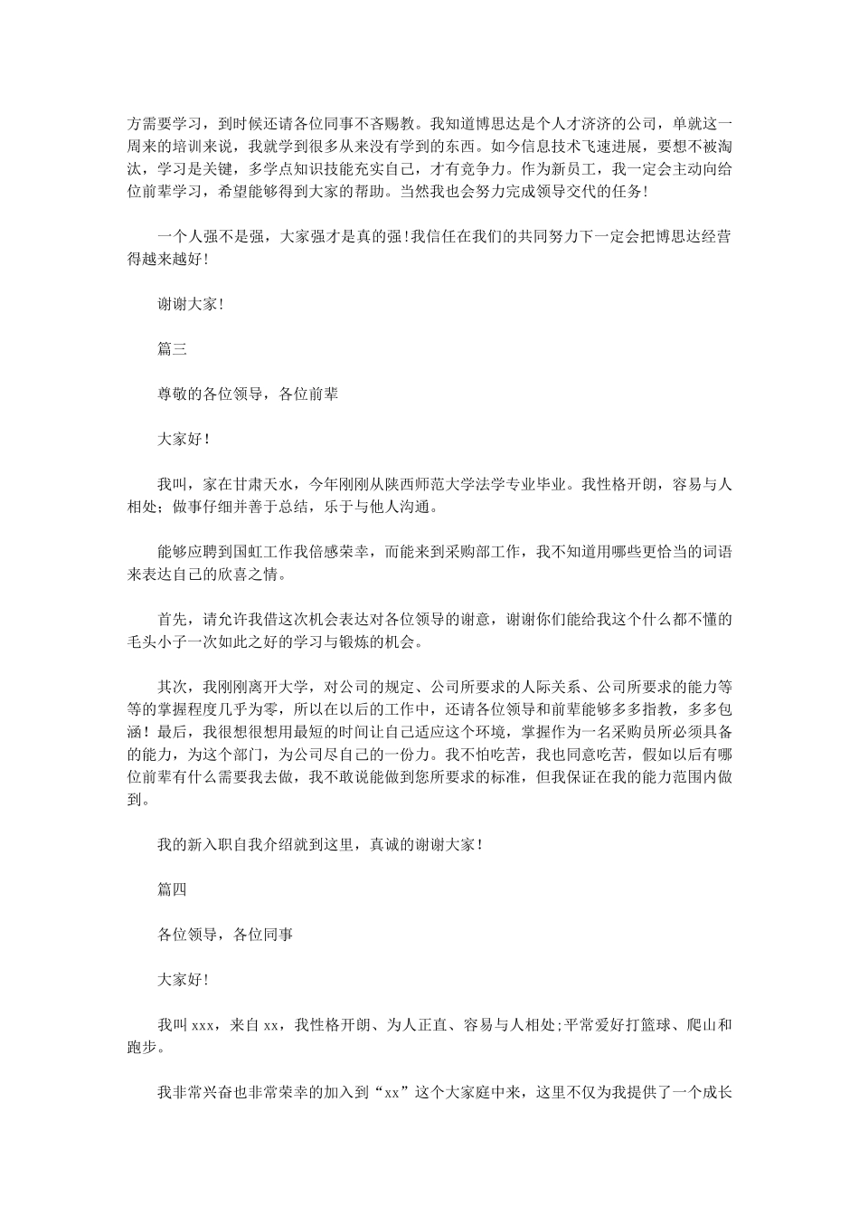 2024年个人简历培训：入职培训自我介绍供参考_第2页