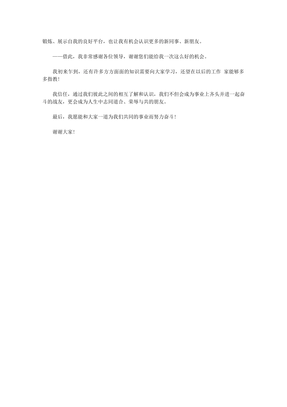 2024年个人简历培训：入职培训自我介绍供参考_第3页