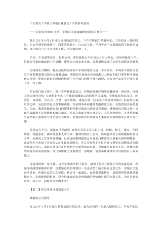 2024年个人简历500字：转正申请自我鉴定500字供参考使用