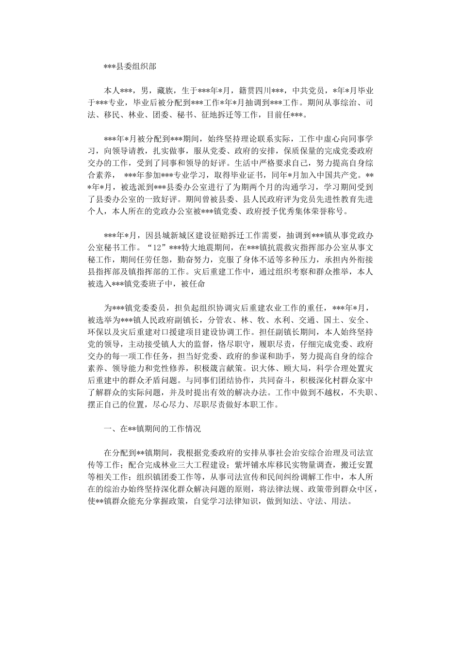 2024年个人简历现实表现_第3页