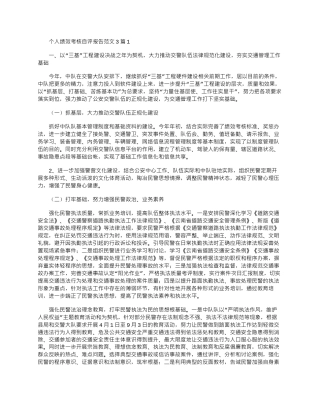 2024年个人绩效考核自评报告3篇word版