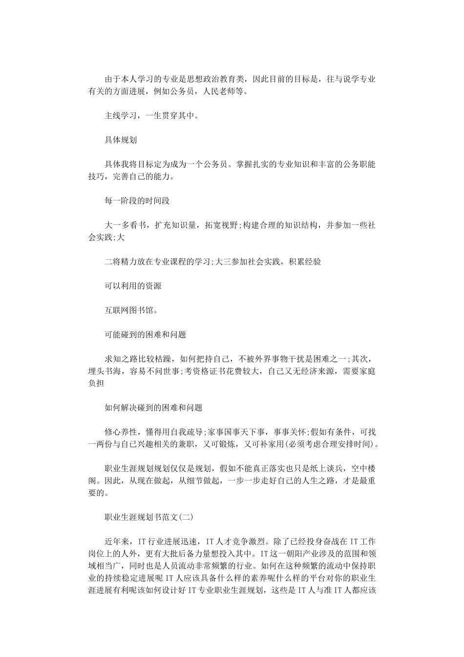 2024年个人职业生涯规划书例文1200字.doc_第2页