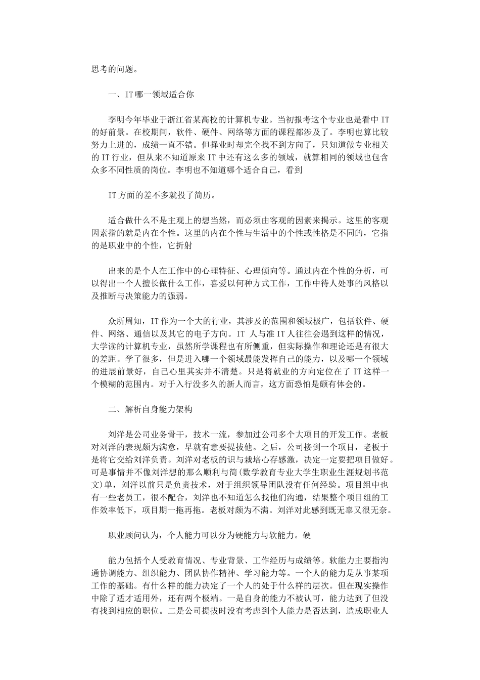 2024年个人职业生涯规划书例文1200字.doc_第3页