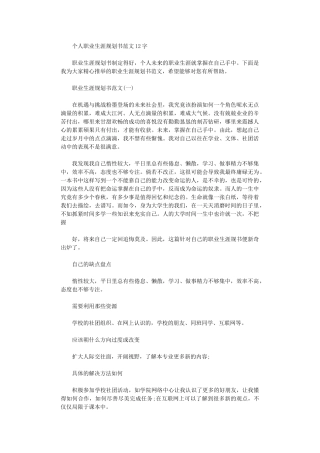 2024年个人职业生涯规划书例文1200字.doc