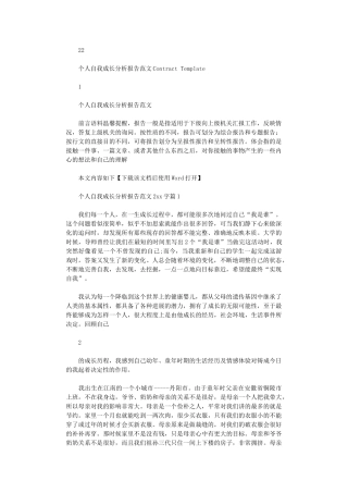 2024年个人自我成长分析报告例文