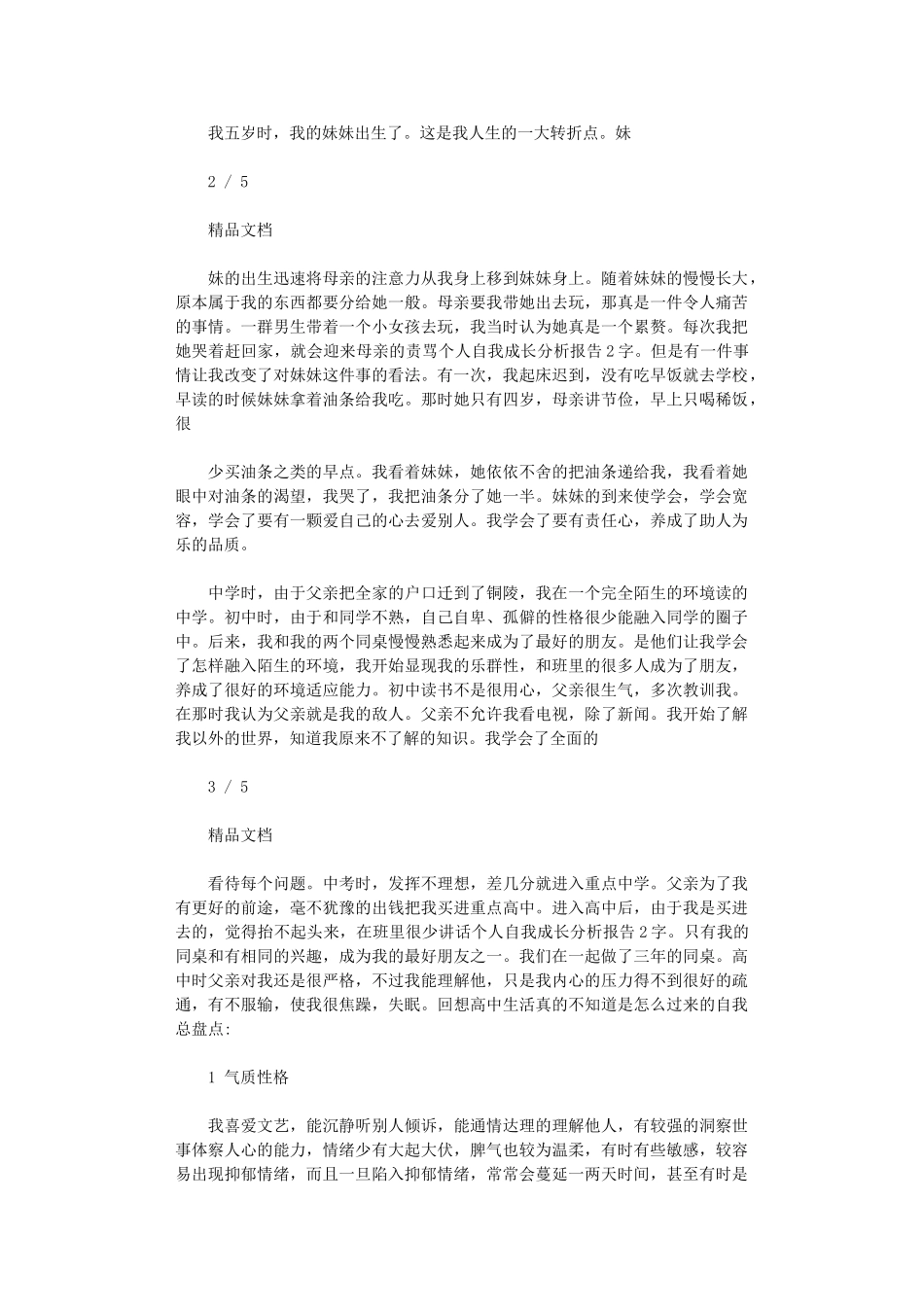 2024年个人自我成长分析报告例文2000字_第2页