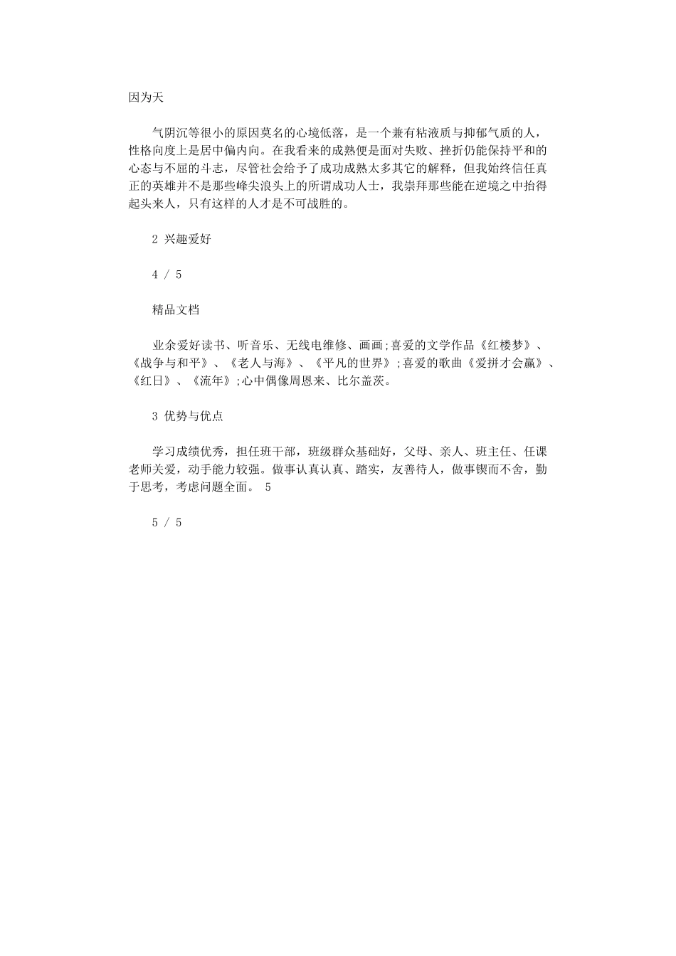 2024年个人自我成长分析报告例文2000字_第3页