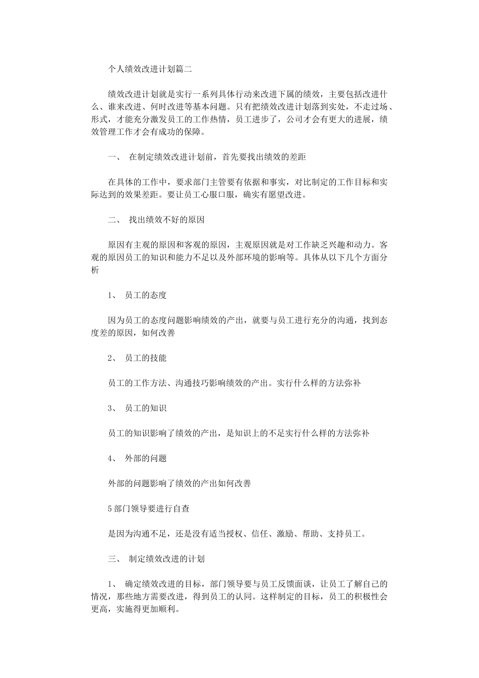 2024年个人绩效改进计划书_第2页