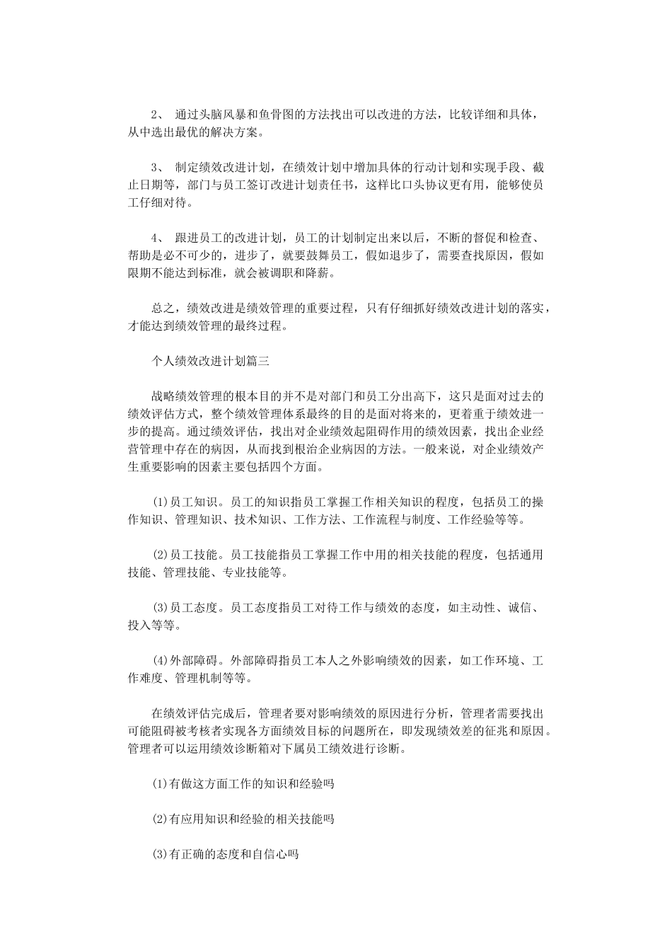 2024年个人绩效改进计划书_第3页