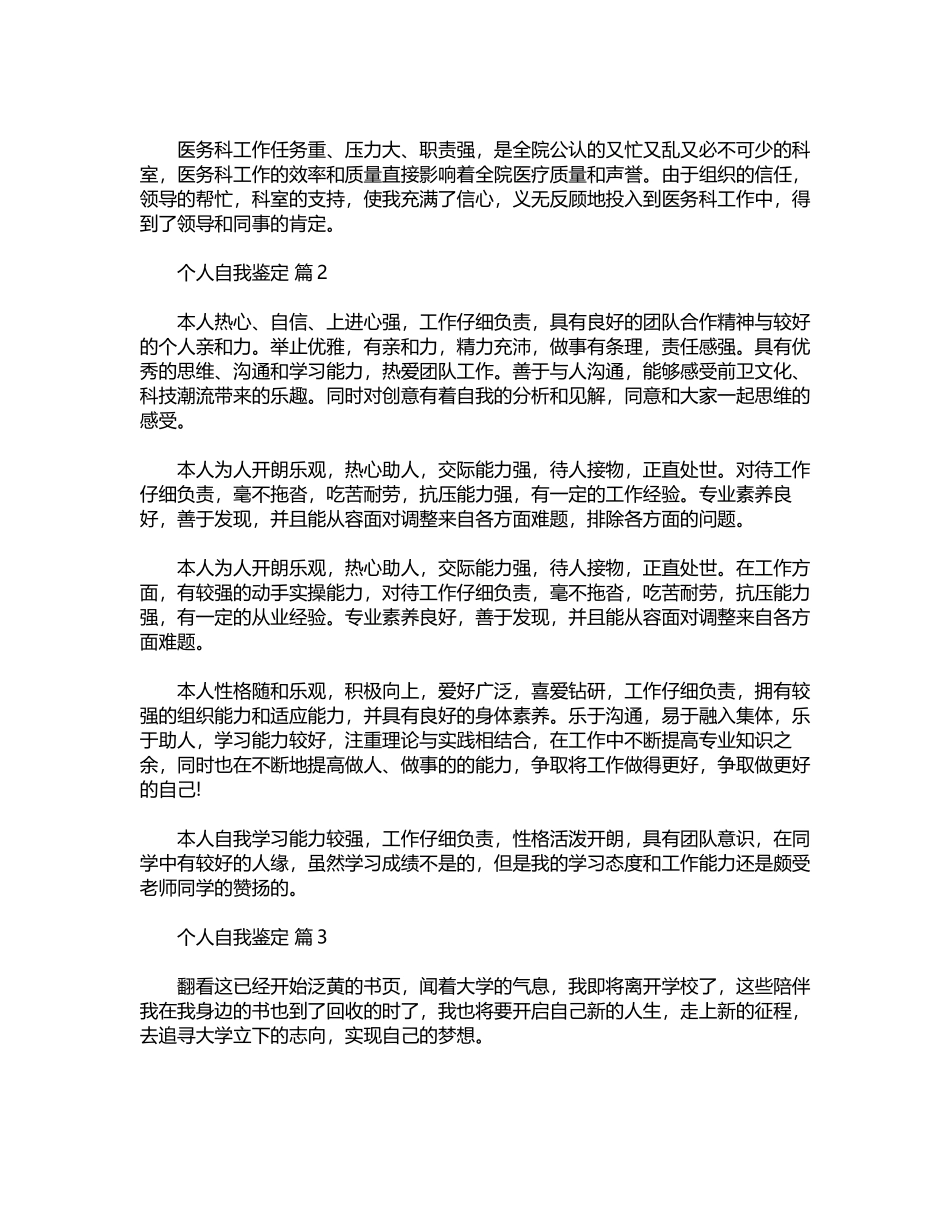 2024年个人自我鉴定word版_第2页