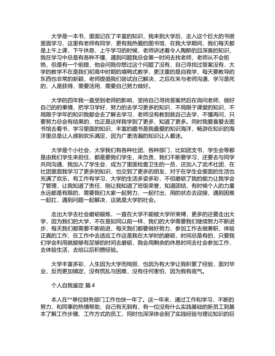 2024年个人自我鉴定word版_第3页