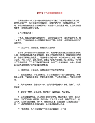 2024年个人自我鉴定word版