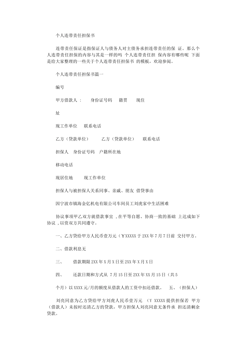 2024年个人连带责任担保书x_第1页
