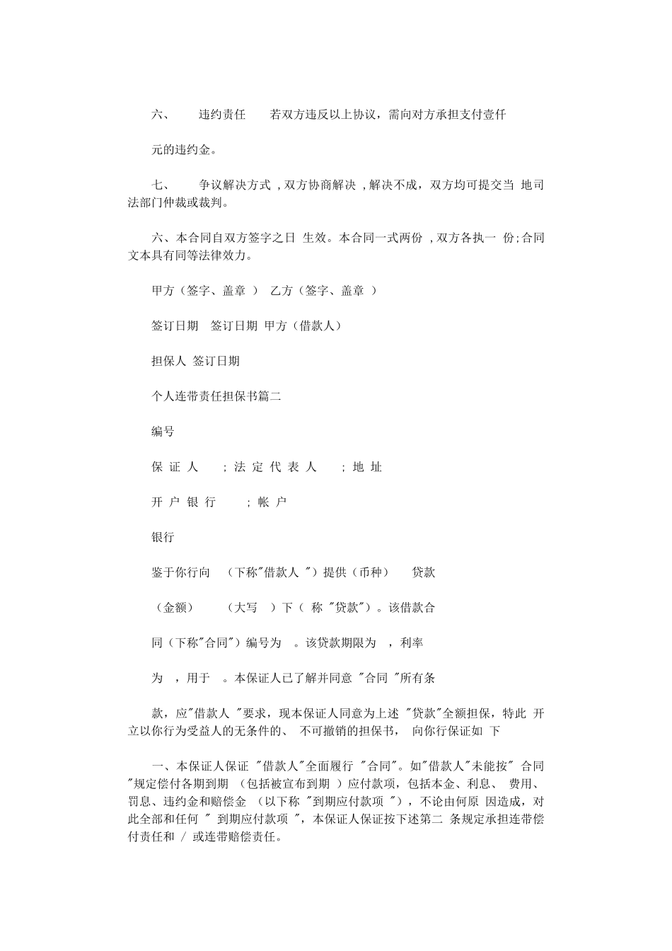 2024年个人连带责任担保书x_第2页