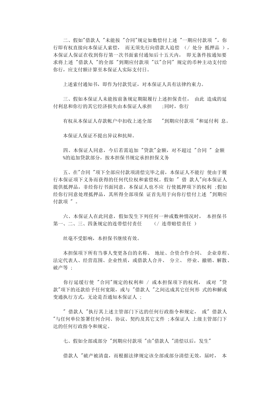 2024年个人连带责任担保书x_第3页