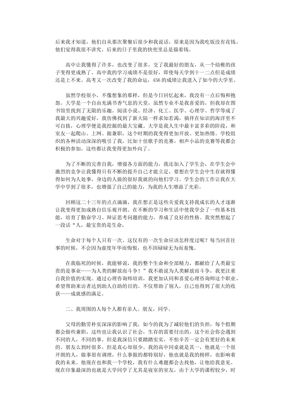 2024年个人自我成长分析报告3000字_第2页