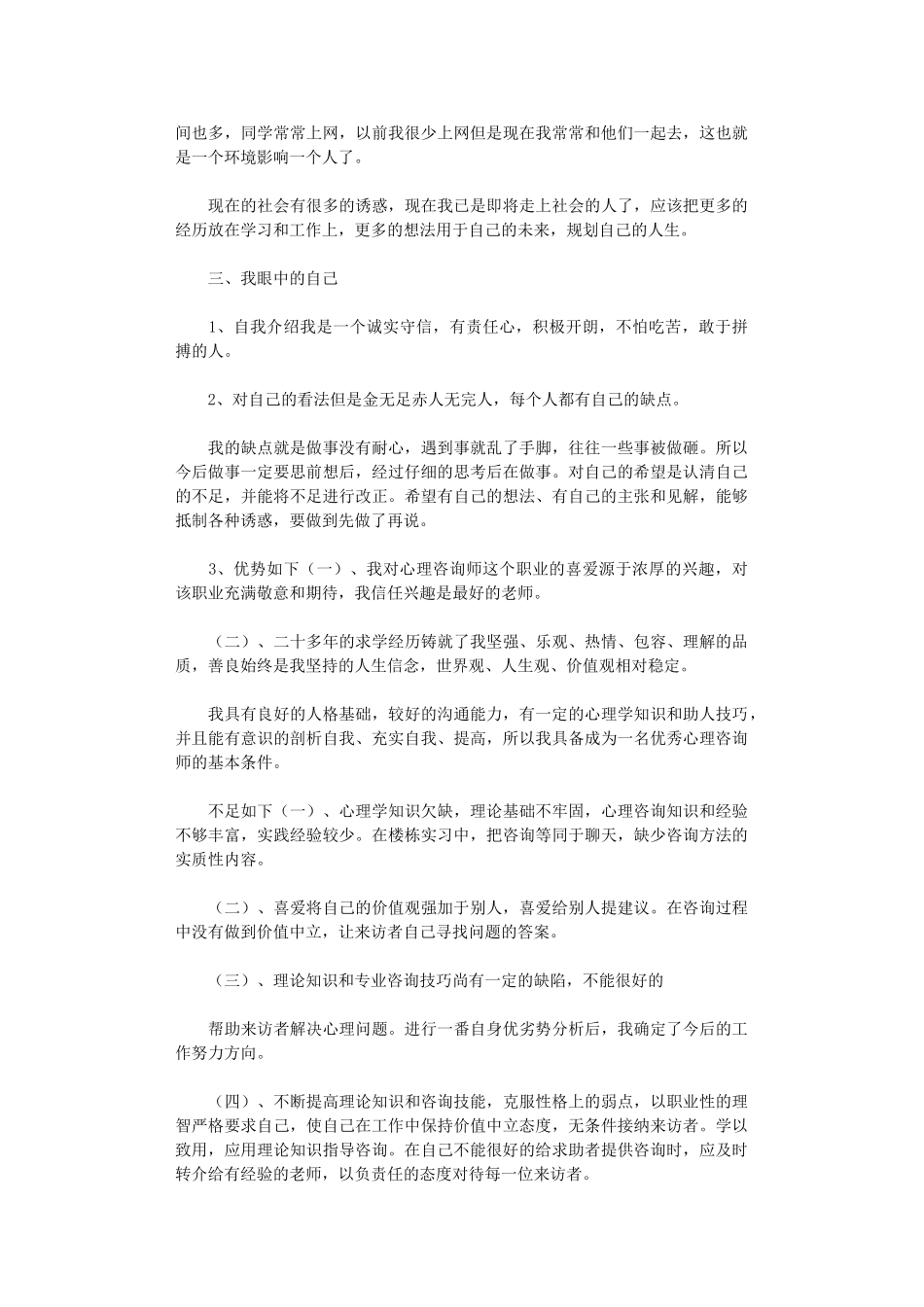 2024年个人自我成长分析报告3000字_第3页