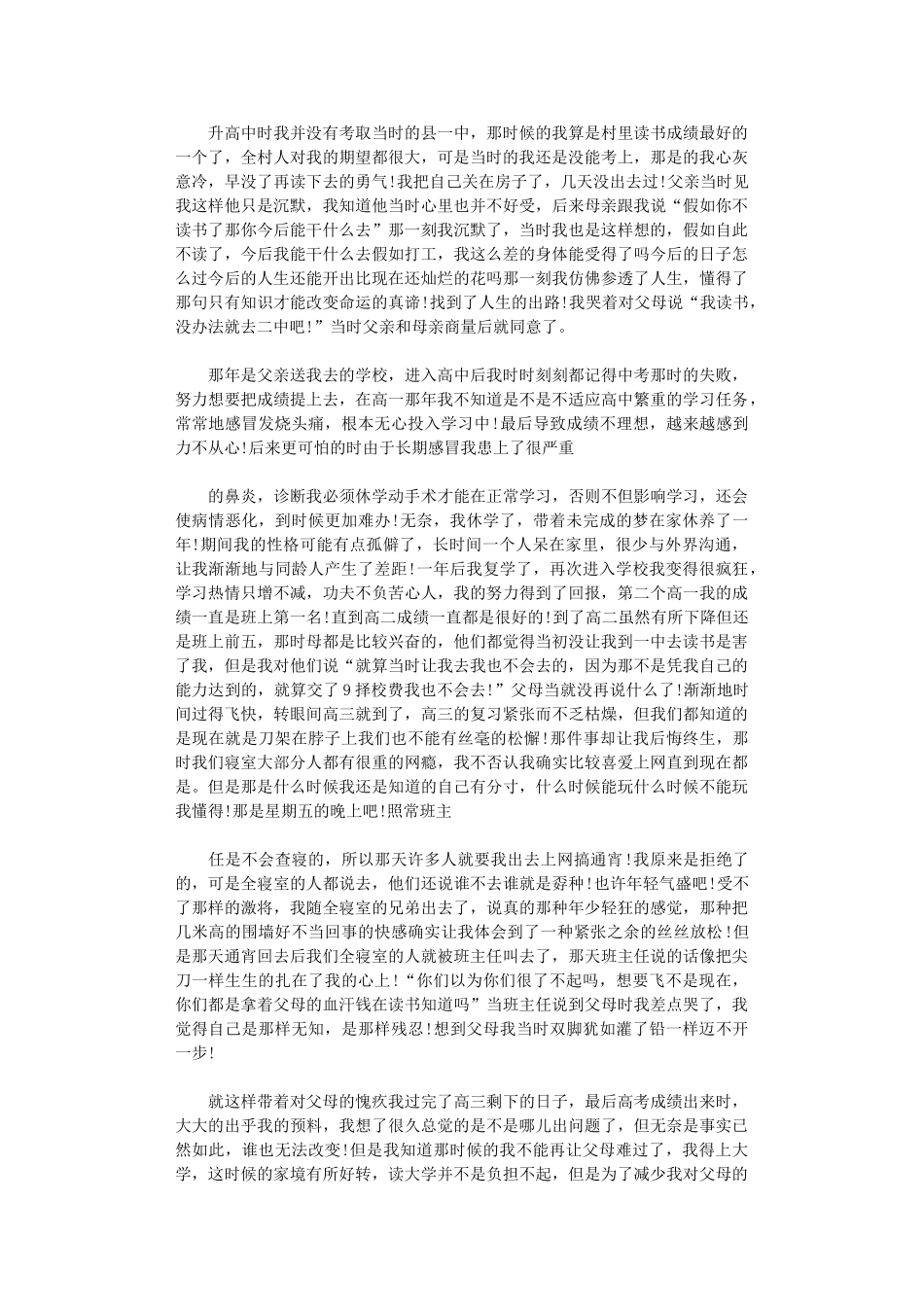 2024年个人自我成长分析报告范本3000字_第2页