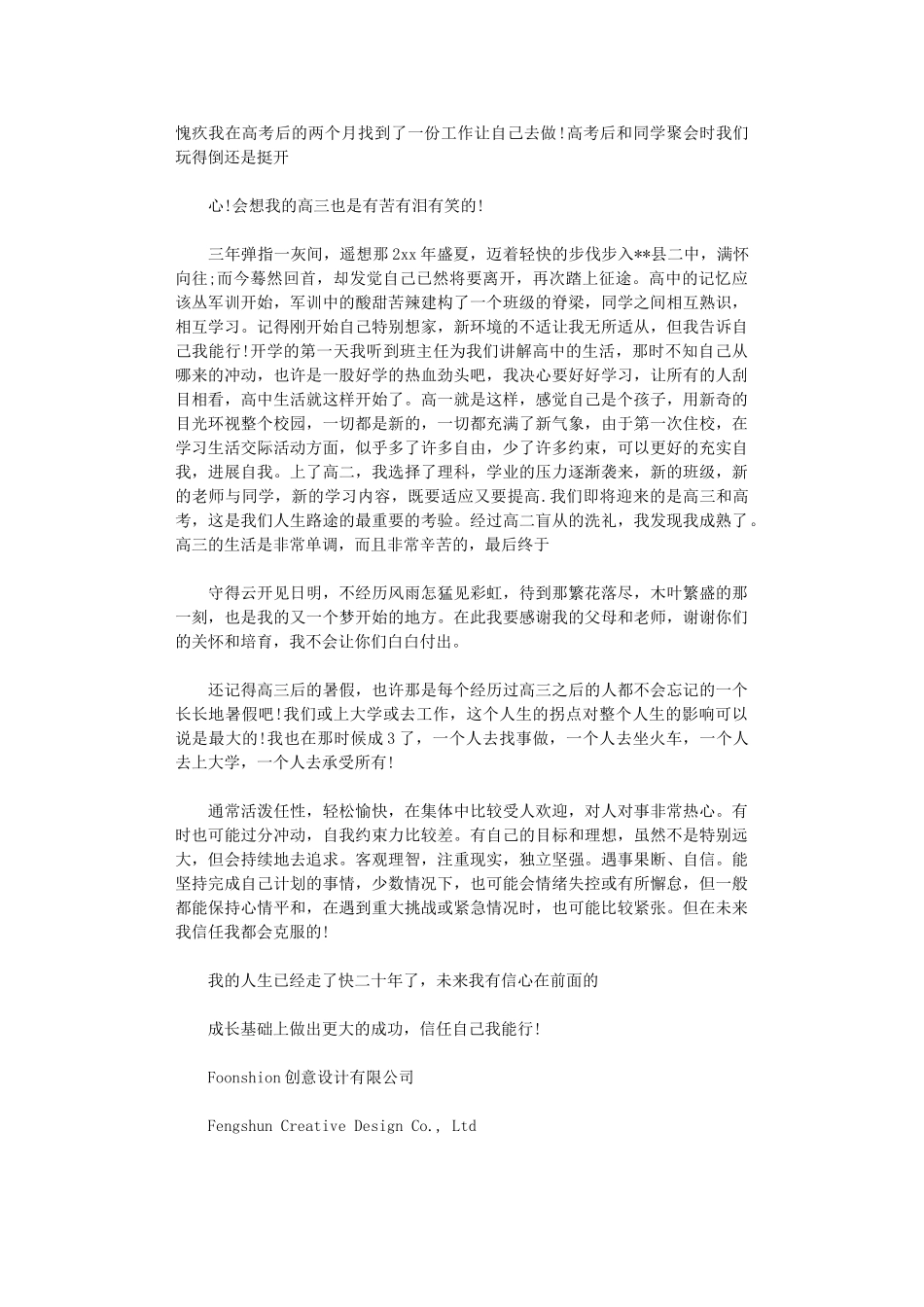 2024年个人自我成长分析报告范本3000字_第3页