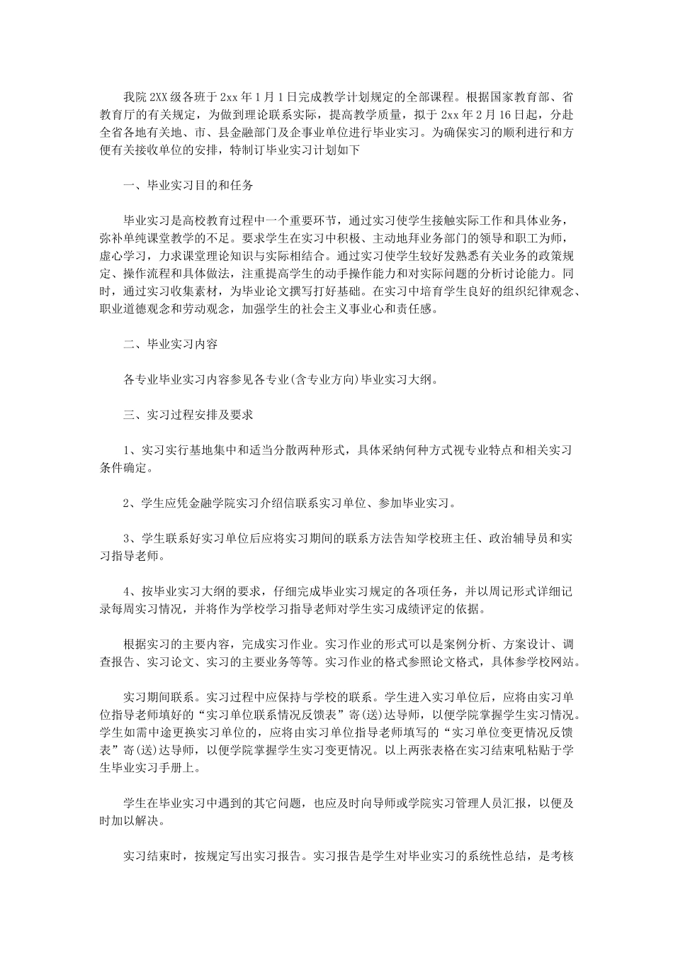 2024年个人顶岗实习计划例文_第2页