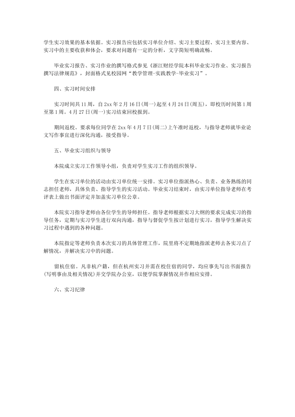 2024年个人顶岗实习计划例文_第3页