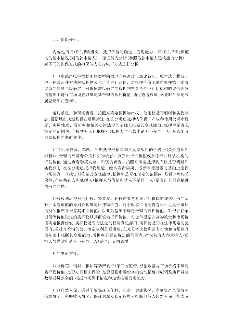 2024年个人贷款调查报告例文_第2页