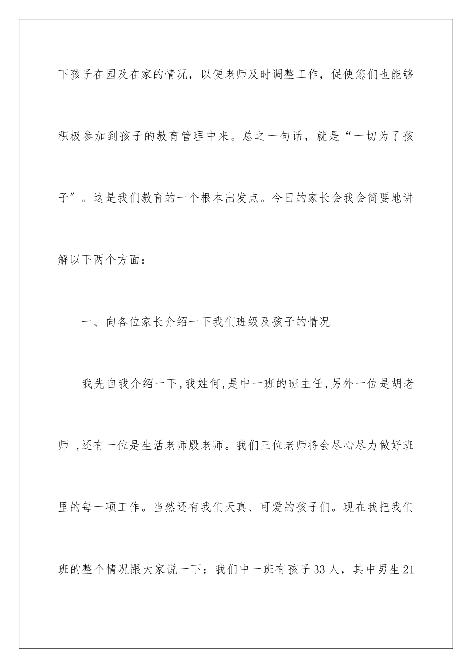 2024年中一班家长会家长发言稿_第3页