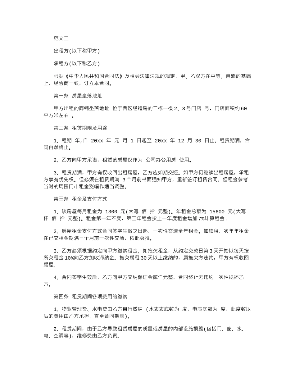 2024年个人门面常用版房屋租赁合同书范本word版_第2页