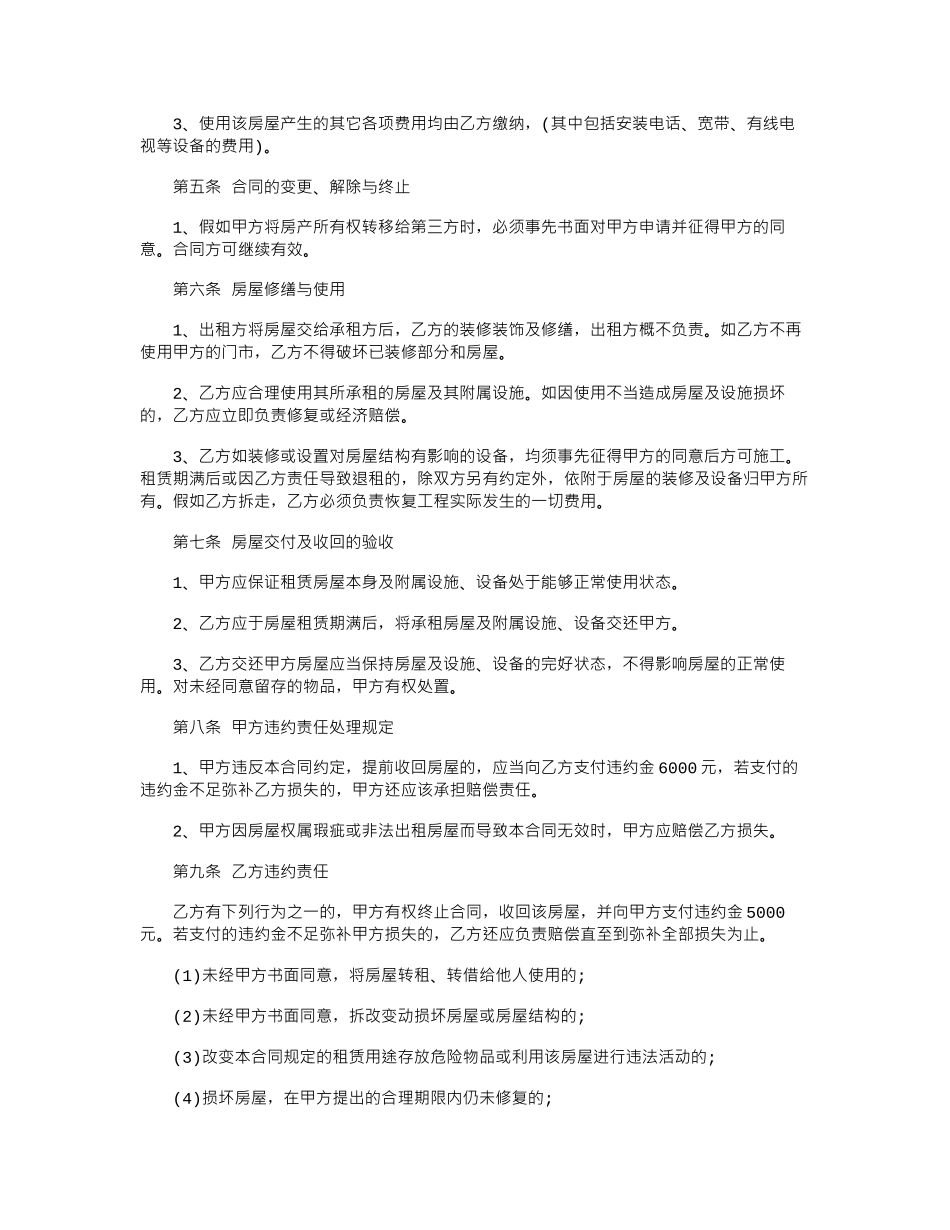 2024年个人门面常用版房屋租赁合同书范本word版_第3页