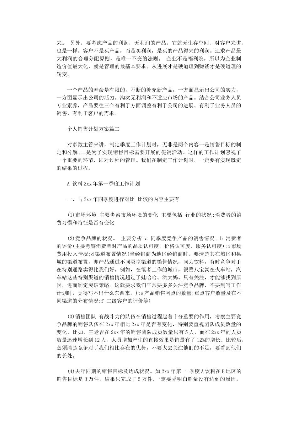 2024年个人销售计划方案_第2页
