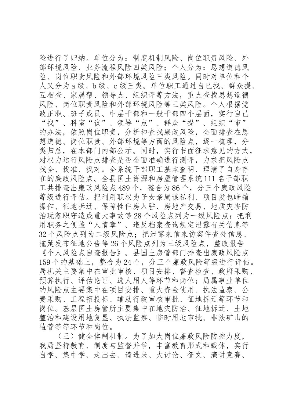 2024年个人风险点自查报告优秀范文-_第2页