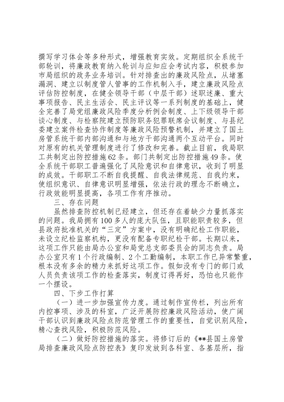 2024年个人风险点自查报告优秀范文-_第3页