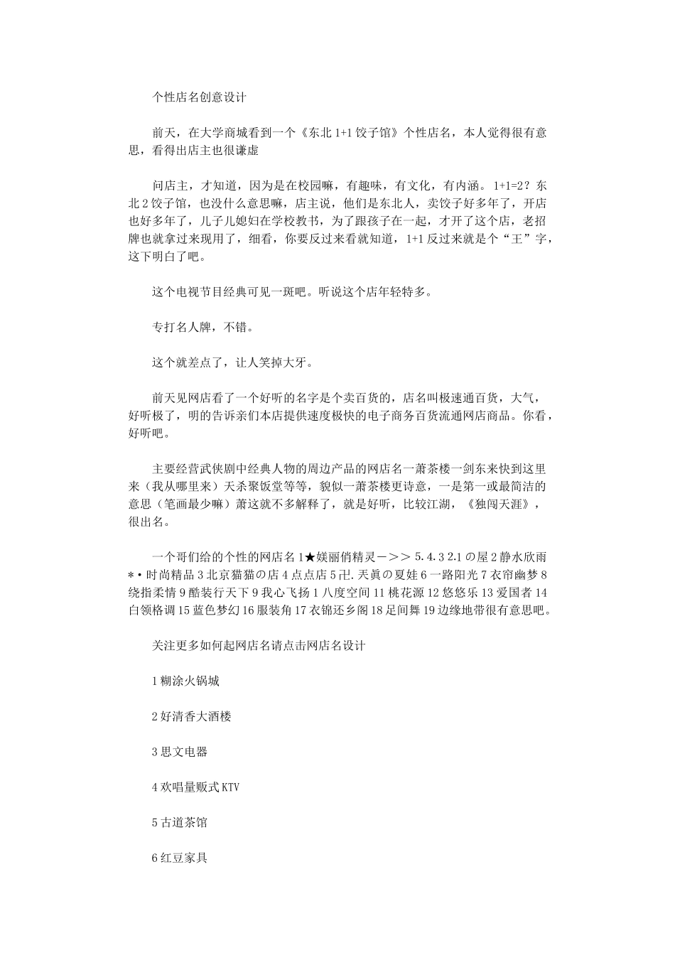 2024年个性店名创意设计大全_第1页