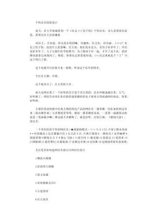 2024年个性店名创意设计大全