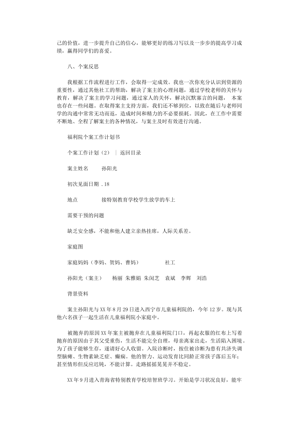 2024年个案工作计划2篇_第3页