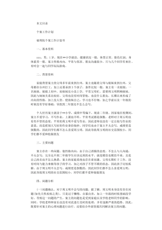 2024年个案工作计划2篇