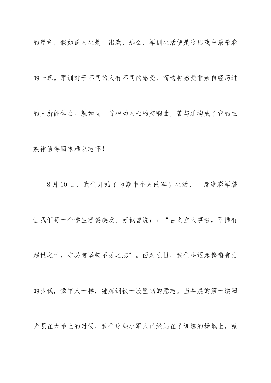 2024年中专学生军训心得体会_第2页