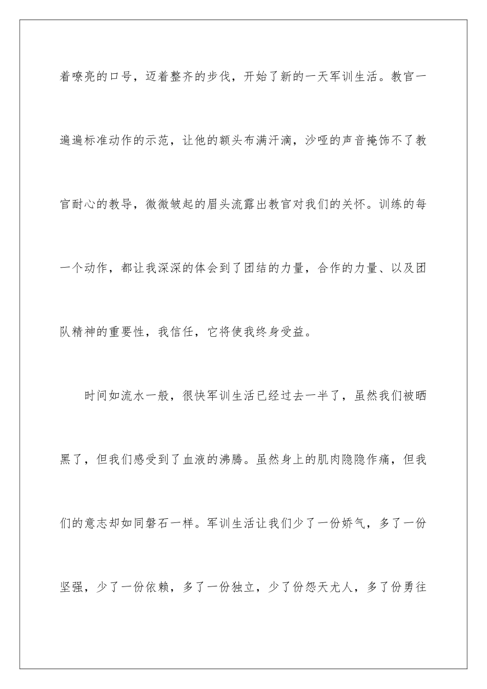 2024年中专学生军训心得体会_第3页