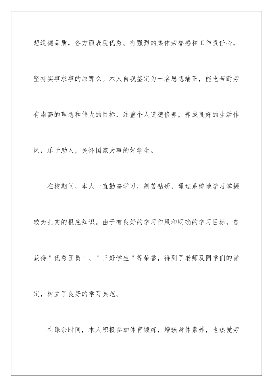 2024年中专毕业学生自我鉴定_第2页