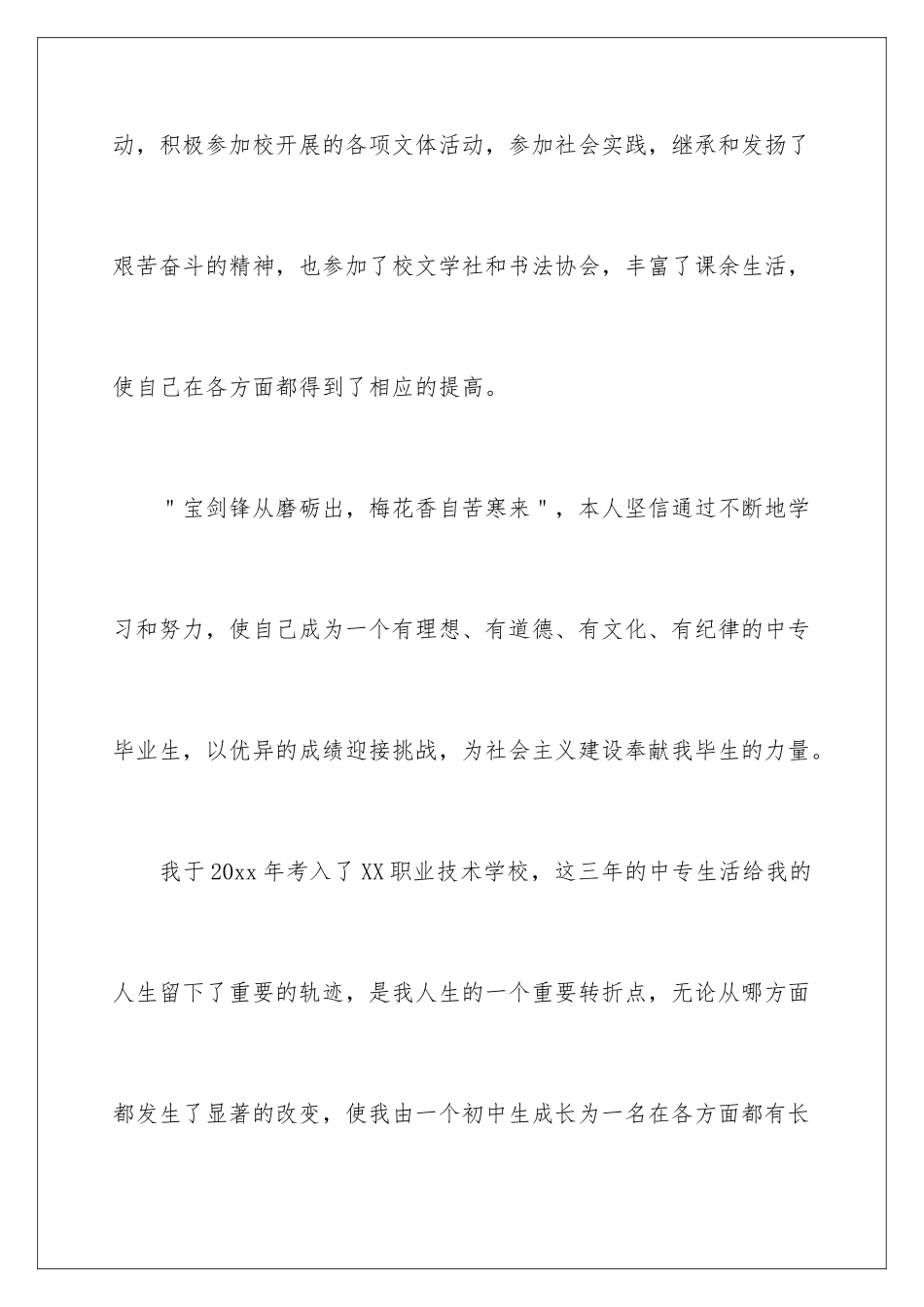 2024年中专毕业学生自我鉴定_第3页