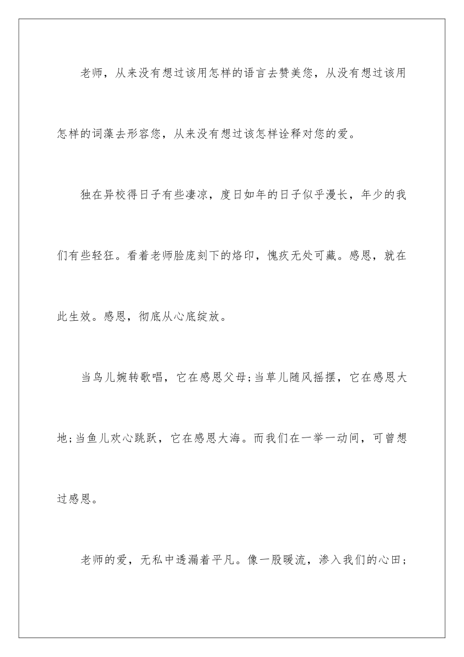 2024年中专学校毕业典礼学生致辞_第2页