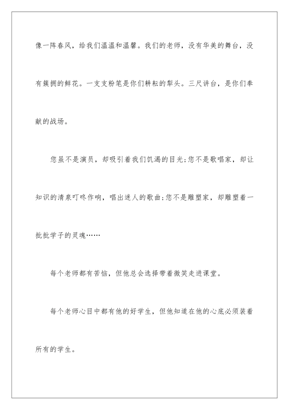 2024年中专学校毕业典礼学生致辞_第3页