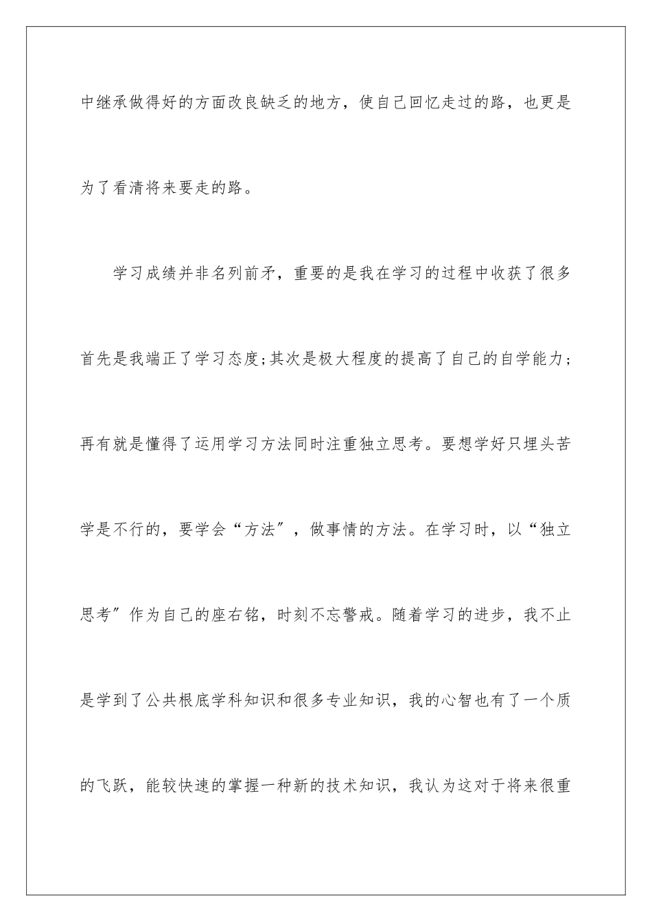 2024年中专毕业生个人自我鉴定_第2页