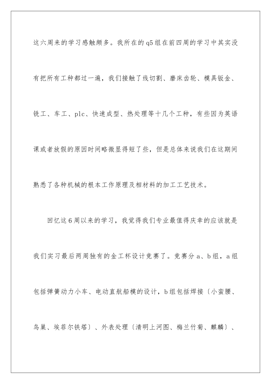 2024年中专毕业生实习报告五篇_第2页