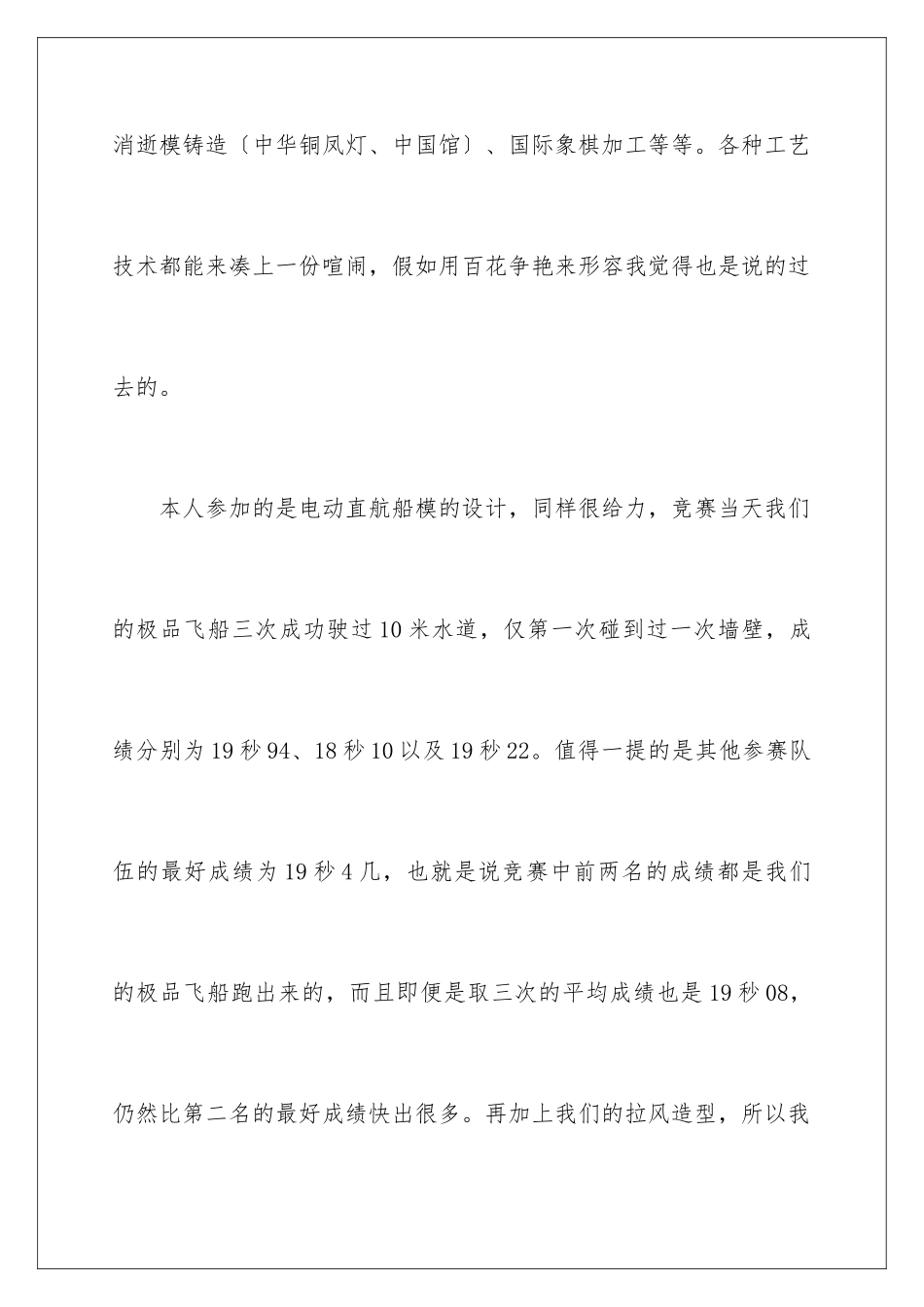 2024年中专毕业生实习报告五篇_第3页