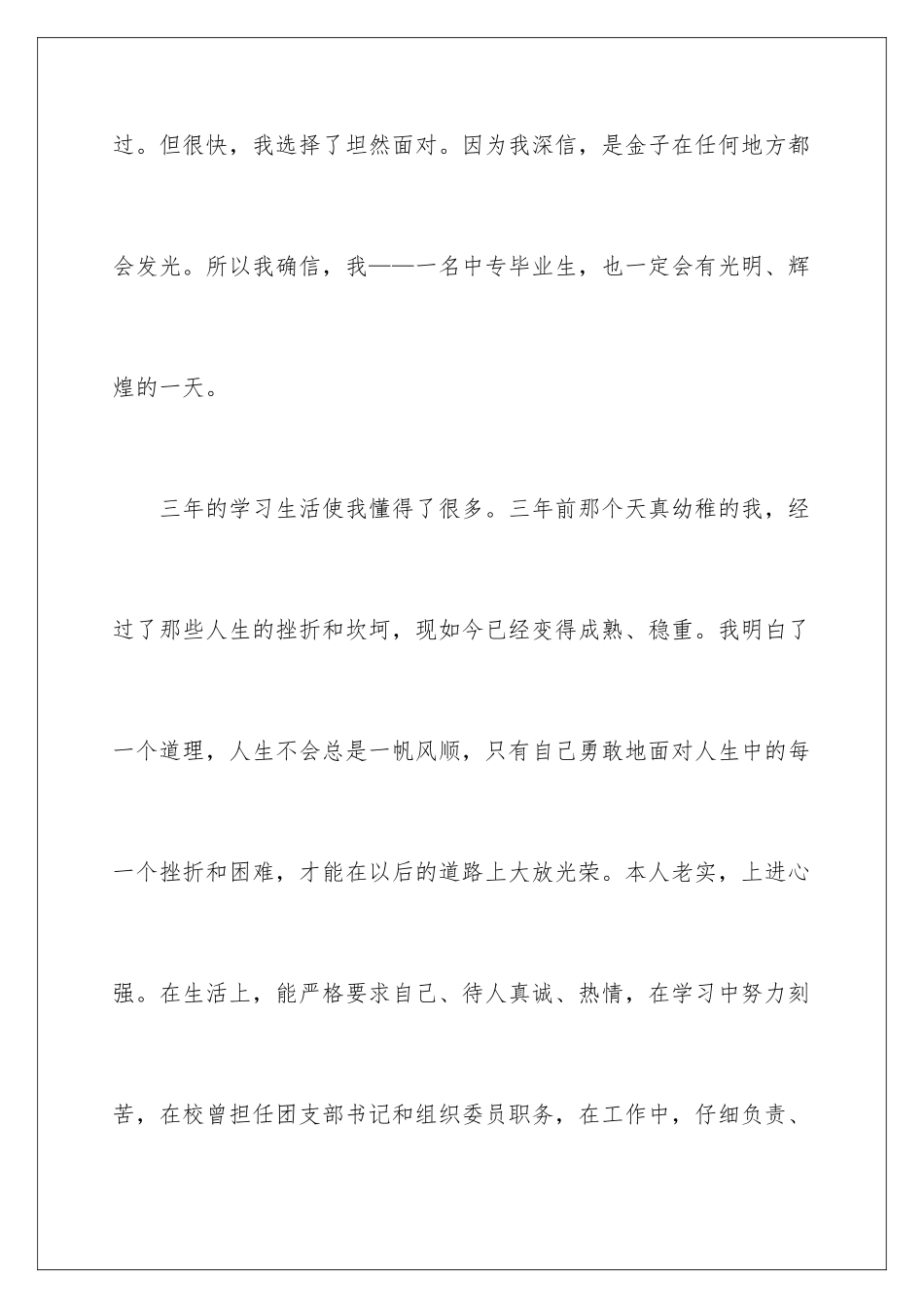 2024年中专毕业生登记表自我鉴定_第2页