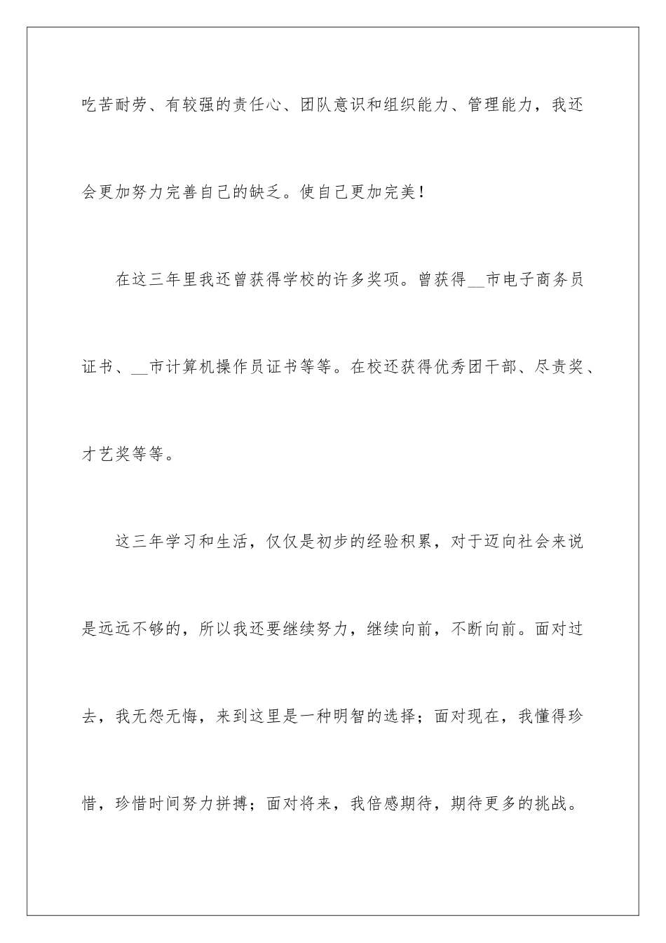 2024年中专毕业生登记表自我鉴定_第3页